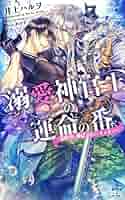 【中古】 溺愛神官王の運命の番－異世界に飛ばされたらオメガでした－ / 井上ハルヲ 中古】 溺愛神官王の運命の番－異世界に飛ばされたらオメガで